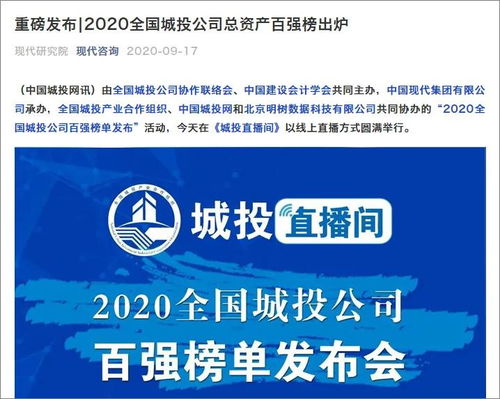 全國城投協(xié)會信息工作會在津召開 現(xiàn)代咨詢攜多項重磅成果亮相信息咨詢服務